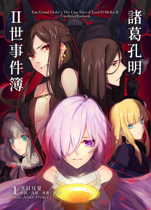 【新刊】諸葛孔明II世事件簿1 case.After Order #漫画 #Fate/GrandOrder #マシュ・キリエライト #ロード・エルメロイⅡ世 #ライネス・エルメロイ・アーチゾルテ https://t.co/GJCE2T9Lft 