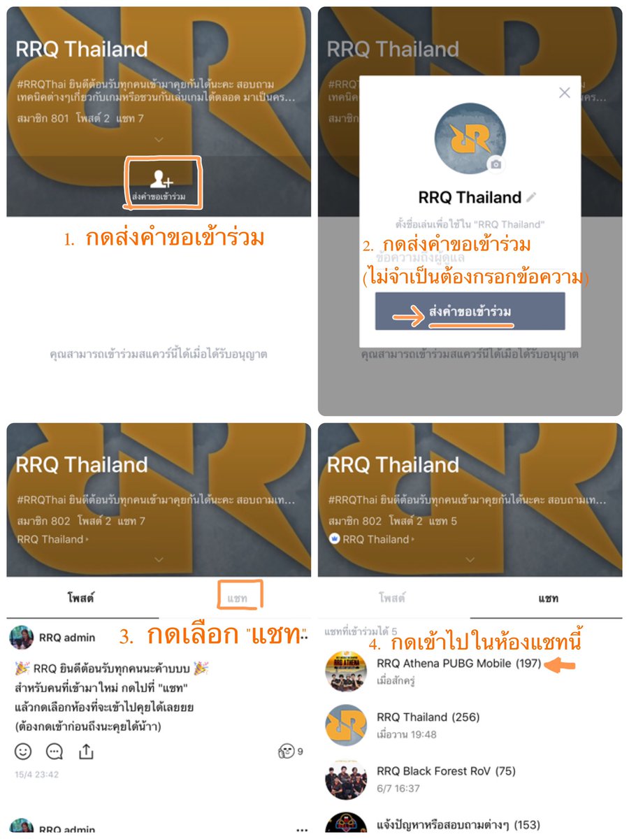 RRQTHAI's tweet photo. วิธีเข้าห้องแชท https://t.co/QbFayM00yU