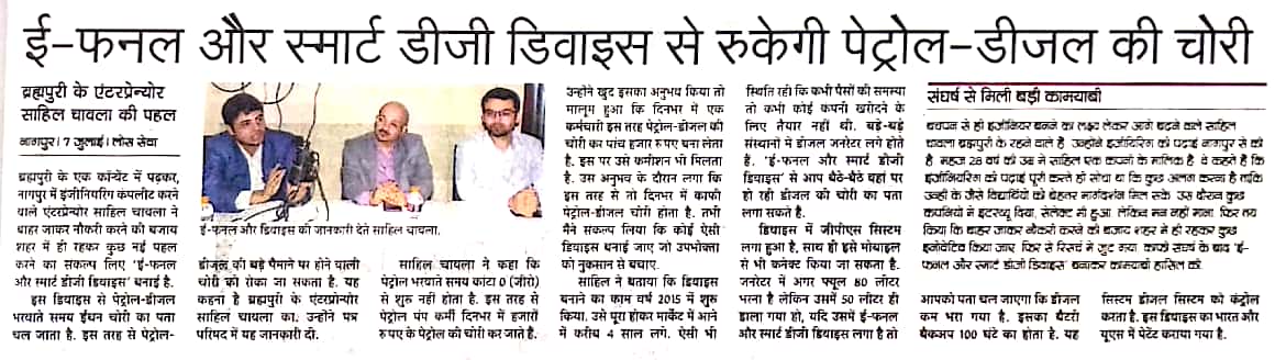 tsecond_gyan's tweet photo. Tsecond's journey!
Lokmat Samachar - 08/07/2019
Times of India 05/07/2019
Punyanagari - 05/07/2019
#Tsecond #FluidMonitoring #Innovation #Technology #FDI #Funding #Investment #TeamTsecond #DGMonitoring #IoT https://t.co/nE0kNC2HzK