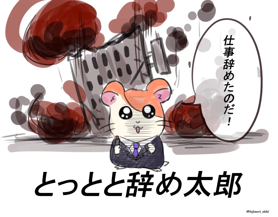 ブラック企業の心の声！ハム太郎も酷使されたらこうなるぞ‼