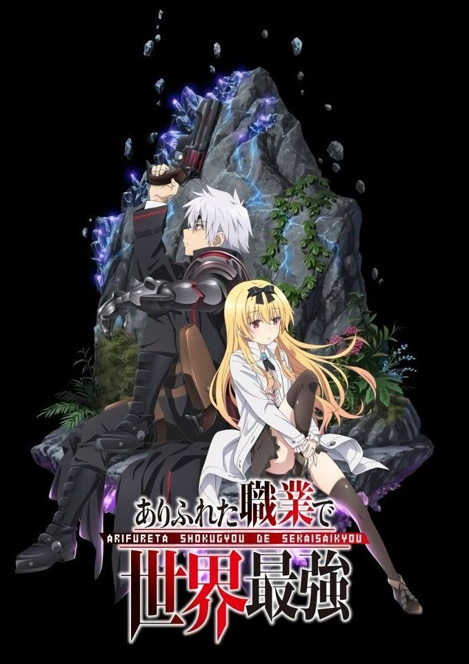 Kudasai on X: El episodio especial no emitido de la serie Arifureta Shokugyou de Sekai Saikyou se estrenará a través de distintas plataformas en Japón a partir del 20 de marzo. Este