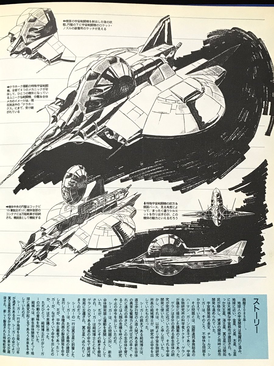 ネタバレ注意 ファイブスター物語ニュータイプ19年8月号 Fss Jp 8ページ目 Togetter