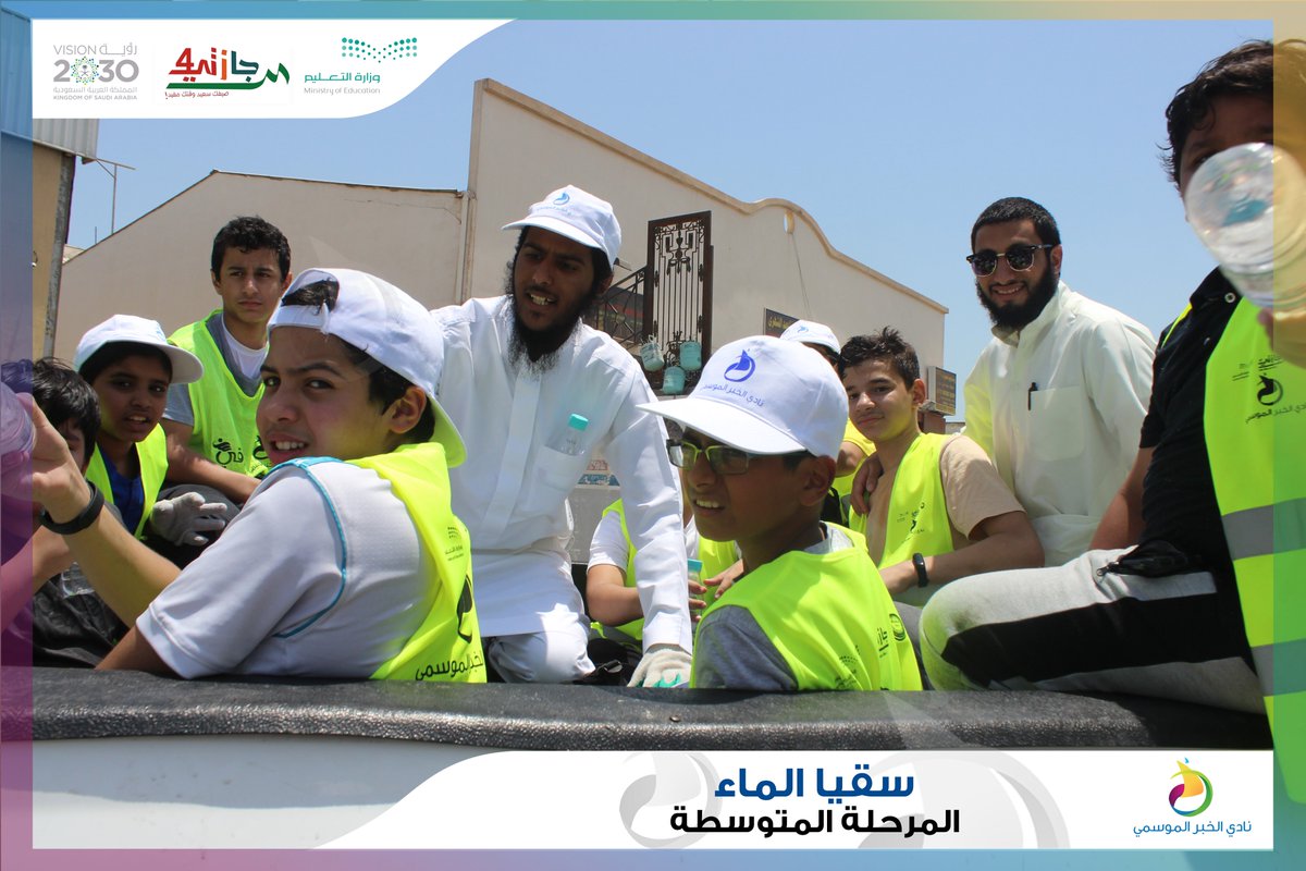 Nadi_Khobar's tweet photo. برنامج #سقيا_الماء لليوم الثالث  
طلاب المرحلة المتوسطة 
#نادي_الخبر_الموسمي
#إجازتي4 
#تعليم_الشرقية

(3) https://t.co/YSgMNya35d