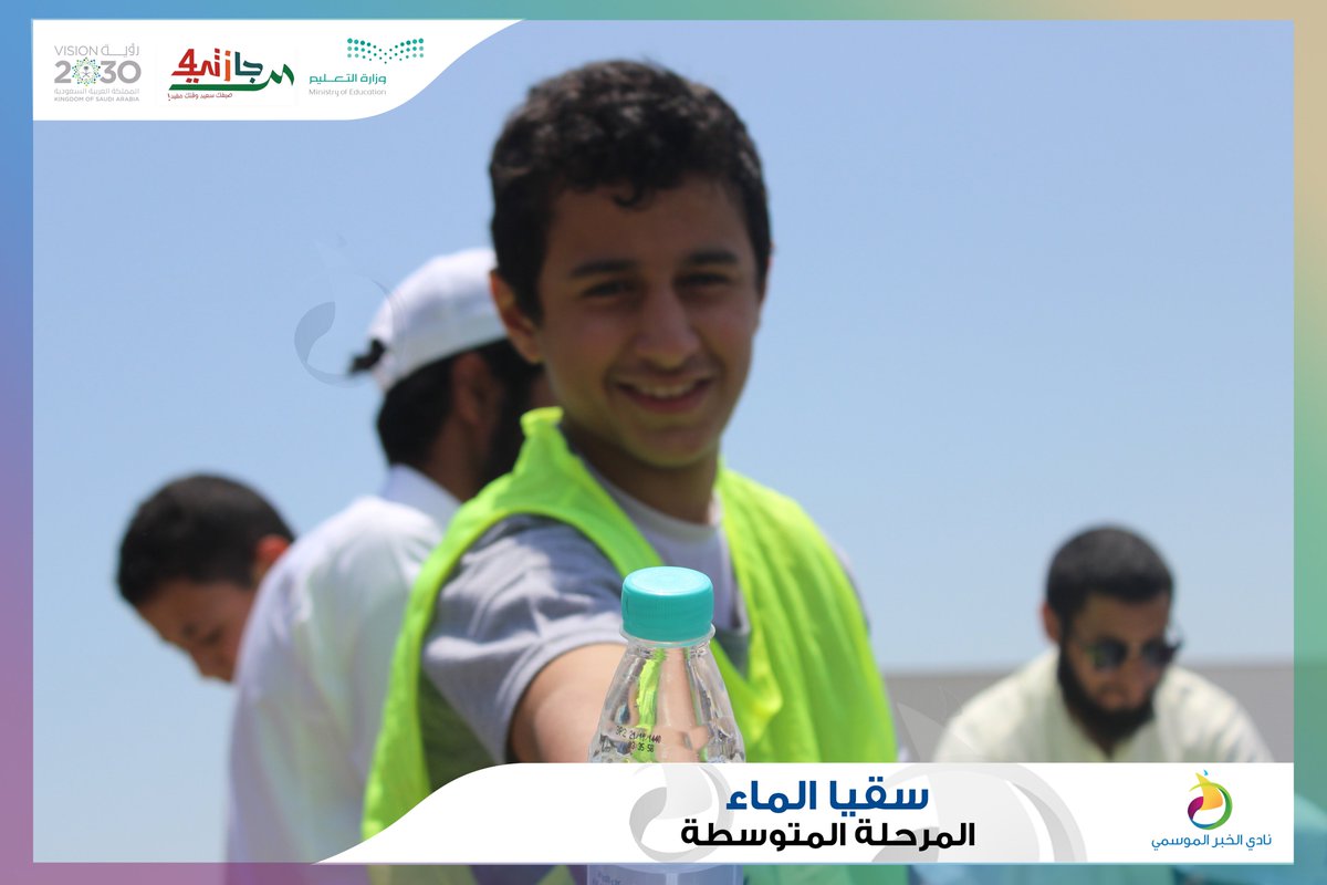 Nadi_Khobar's tweet photo. برنامج #سقيا_الماء لليوم الثالث  
طلاب المرحلة المتوسطة 
#نادي_الخبر_الموسمي
#إجازتي4 
#تعليم_الشرقية

(3) https://t.co/YSgMNya35d