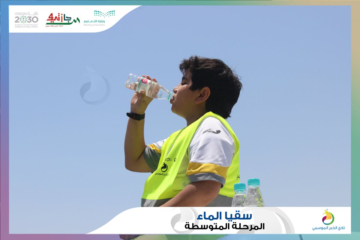Nadi_Khobar's tweet photo. برنامج #سقيا_الماء لليوم الثالث  
طلاب المرحلة المتوسطة 
#نادي_الخبر_الموسمي
#إجازتي4 
#تعليم_الشرقية

(3) https://t.co/YSgMNya35d