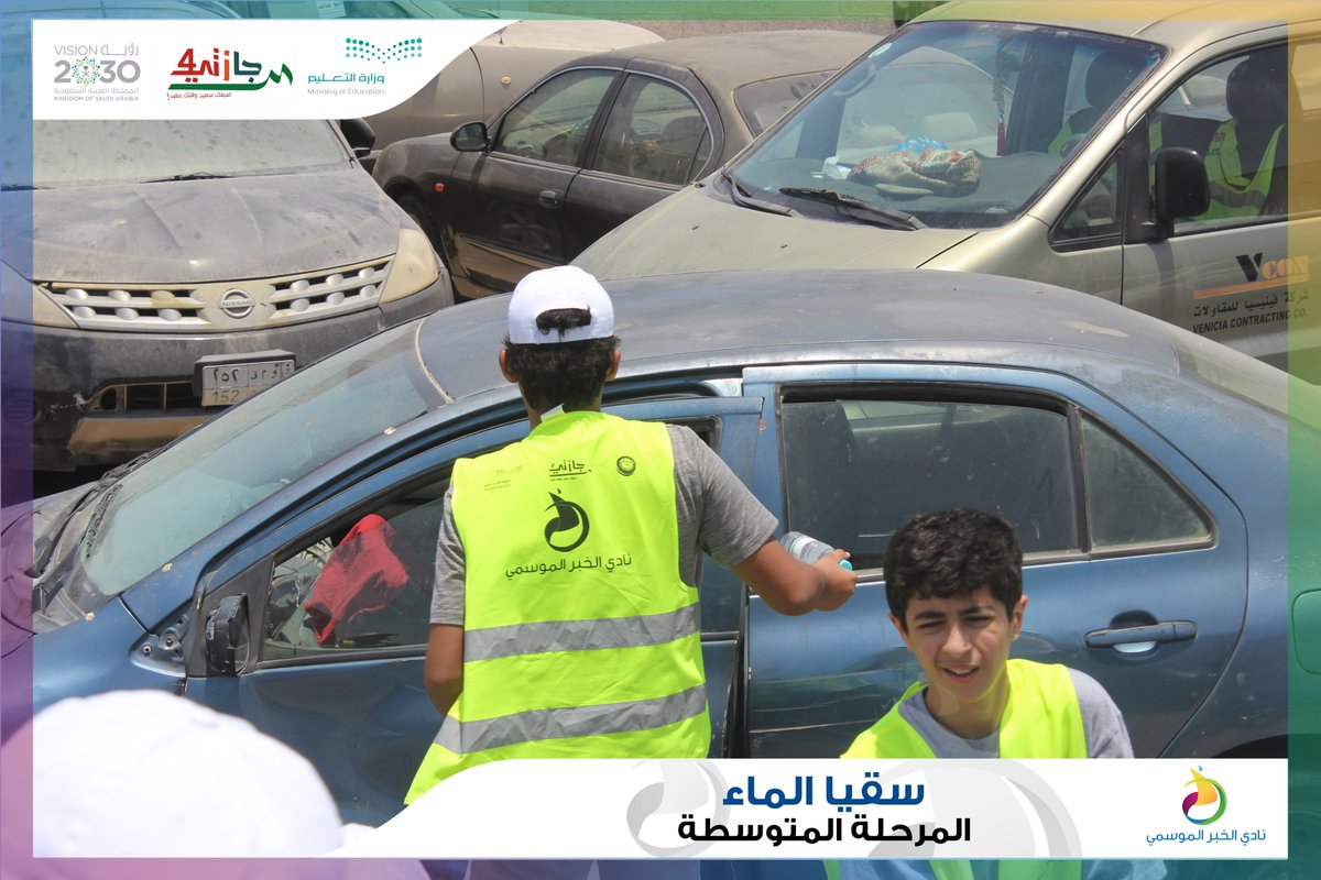 Nadi_Khobar's tweet photo. برنامج #سقيا_الماء لليوم الثالث  
طلاب المرحلة المتوسطة 
#نادي_الخبر_الموسمي
#إجازتي4 
#تعليم_الشرقية

(4) https://t.co/C2aOr1HXGV