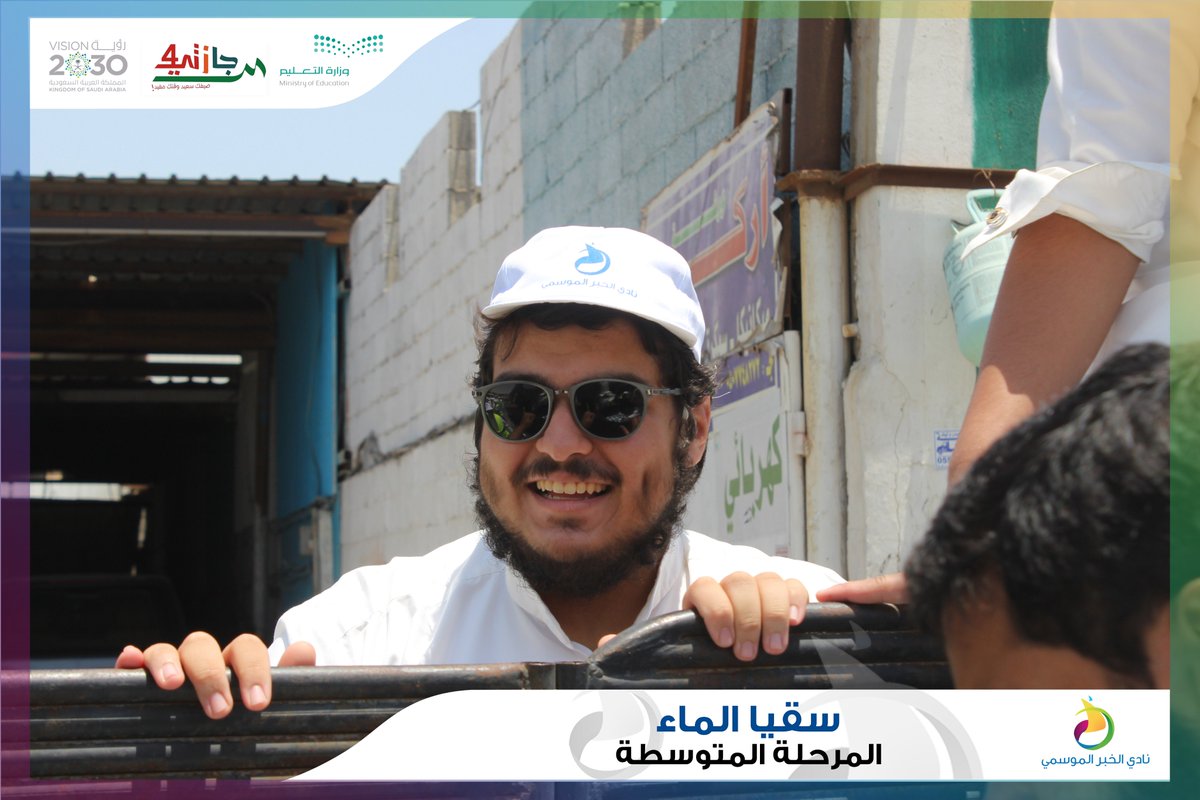 Nadi_Khobar's tweet photo. برنامج #سقيا_الماء لليوم الثالث  
طلاب المرحلة المتوسطة 
#نادي_الخبر_الموسمي
#إجازتي4 
#تعليم_الشرقية

(4) https://t.co/C2aOr1HXGV