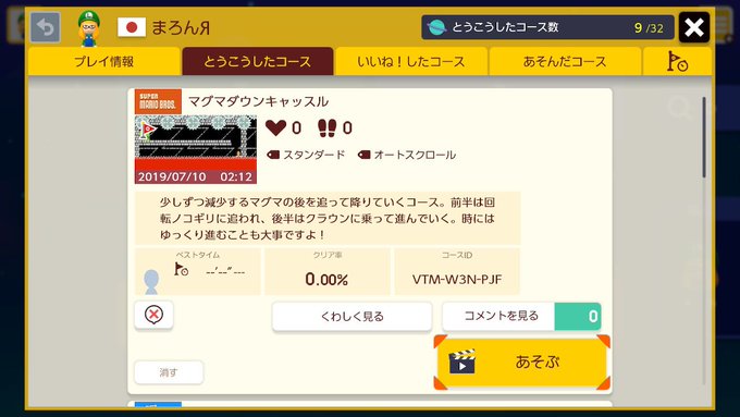 マリオメーカー2 上級者向けの辛口コース ページ 7 Rousemilk