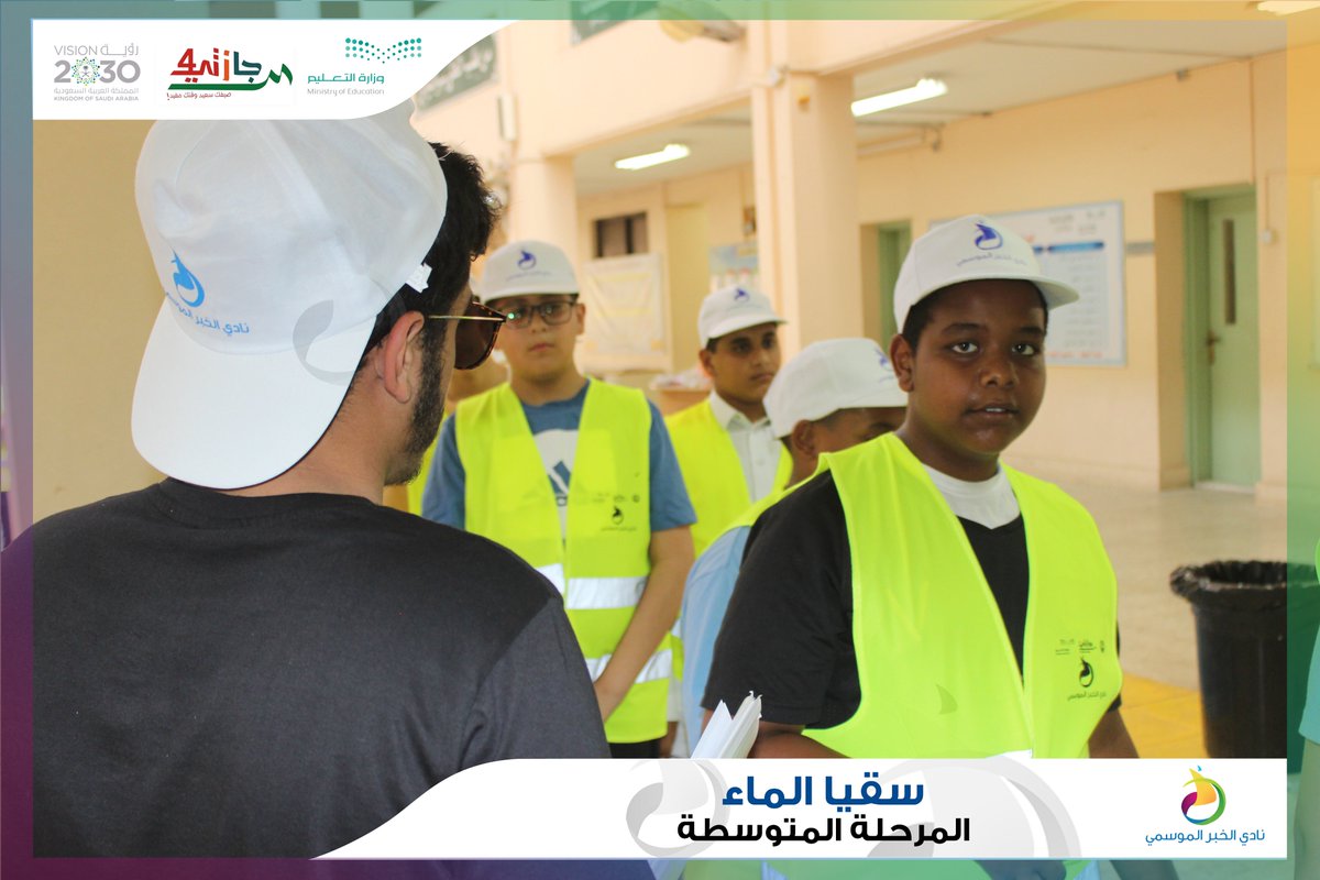 Nadi_Khobar's tweet photo. برنامج #سقيا_الماء لليوم الثالث  
طلاب المرحلة المتوسطة 
#نادي_الخبر_الموسمي
#إجازتي4 
#تعليم_الشرقية

(1) https://t.co/JmNFoqPpQm