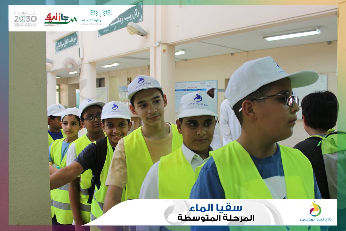 Nadi_Khobar's tweet photo. برنامج #سقيا_الماء لليوم الثالث  
طلاب المرحلة المتوسطة 
#نادي_الخبر_الموسمي
#إجازتي4 
#تعليم_الشرقية

(1) https://t.co/JmNFoqPpQm