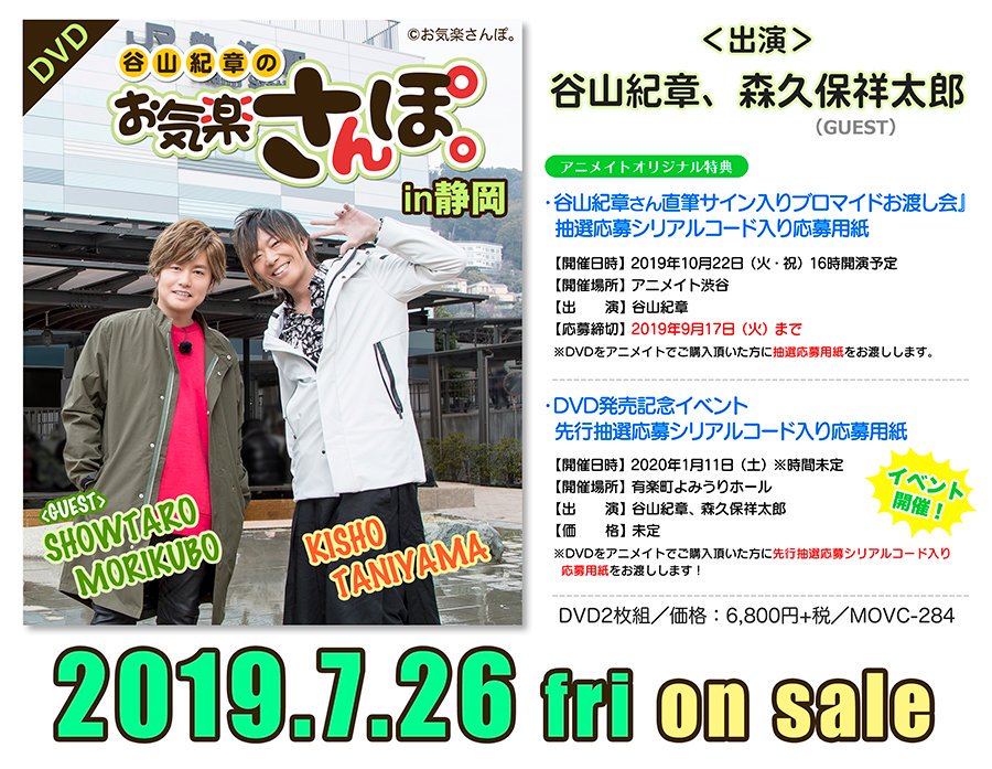 (未使用･未開封品)谷山紀章のお気楽さんぽ。 in静岡 [DVD] 谷山紀章のお気楽さんぽ。 in 山口: CD/DVD/Blu-ray/GAME