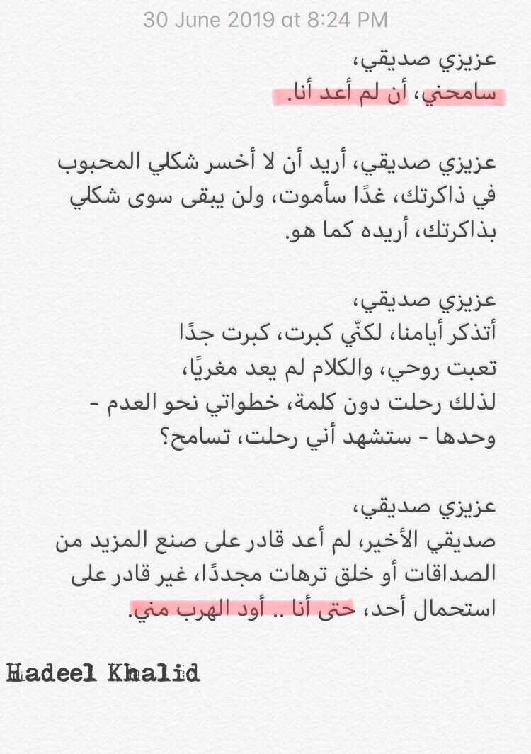 عزيزي صديقي | نص جديد.