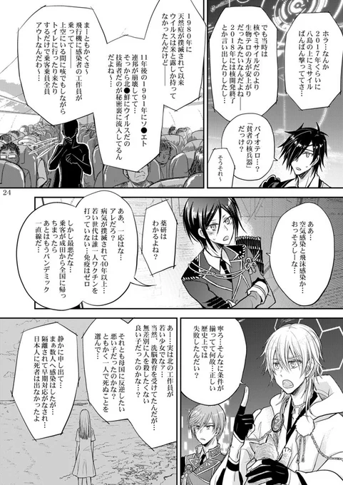 ⑤大倶利伽羅と燭台切光忠が
令和4年に行われる「生物テロ」を阻止すべく
ジャンボジェットの上で戦う現代出陣漫画(⑤/⑥) 