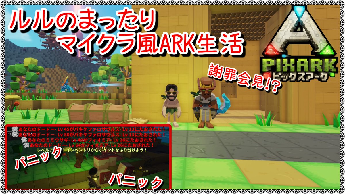 ルル 猫屋敷 この度 マイクラとarkを同時に復帰になりました W ゞ なんかサムネ用に撮ったスクショが謝罪会見見たくなってたわ システム系を除けば普通に面白いゲームだね T Co L1kwi9trfb ピックスアーク T Co Apacvosr7d