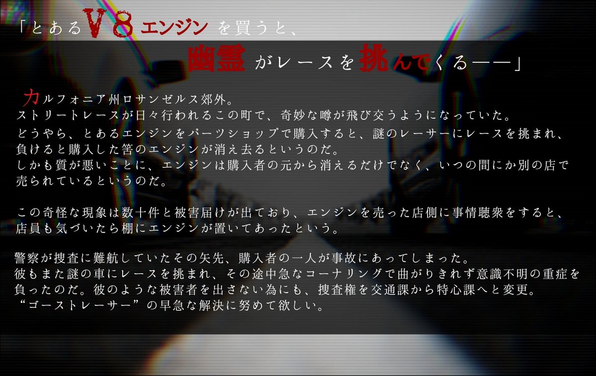 w_saburesama's tweet photo. @Calling_TL
『The Ghost Racer』
若きストリートレーサーが残したV8エンジンを懸けて、今熱きレースが幕をあける…!
※車種記載してますが、参考程度ですので変更可能です。内容等やり易いように変えていただいて結構です。
#Calling_case
#Calling_TheGhostRacer https://t.co/pJX8YX6ocb