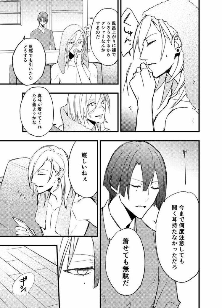 なんともない日のレンマサ 