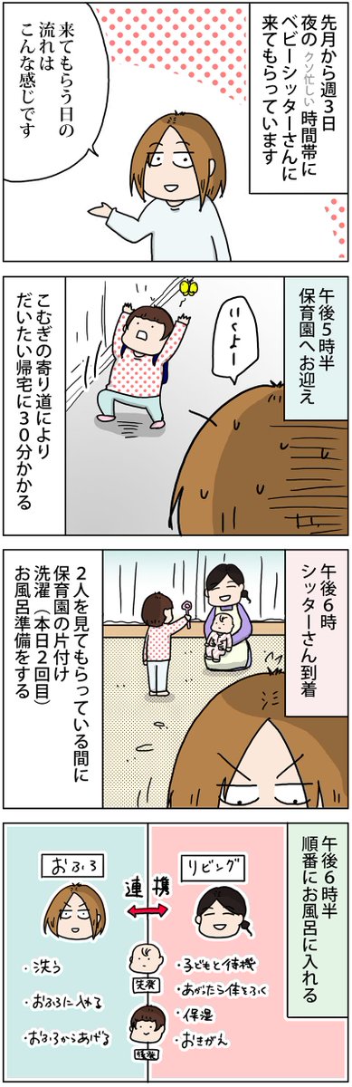 【体験談】夜のワンオペの時間帯にベビーシッターさんに来てもらうことにした話（前編）

↑もっと詳しい話はこちらをドゾ 