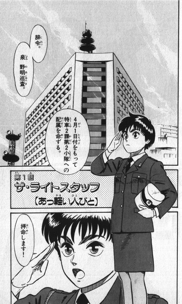 Zrx250r パトレイバー漫画版のサブタイトル 第一話の ザ ライトスタッフ あっ軽い人々 と最終話の The Right Stuff 正しい資質 の対比 伏線として非常に秀逸だし 控えめに言って最高 パトレイバー T Co Lqtkcmenxc Twitter