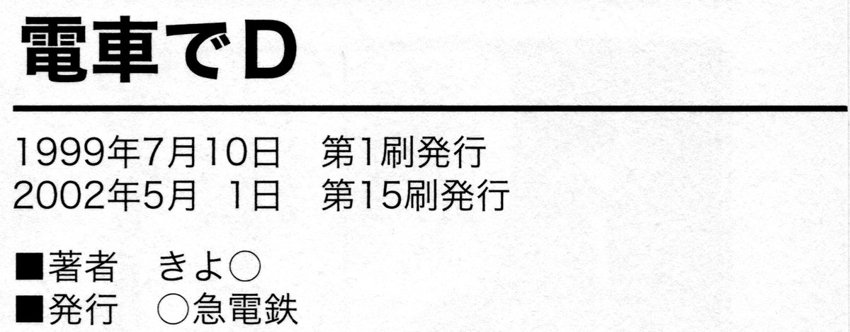 DCentifolia's tweet photo. The legacy of the D-Bahn goes on...

Happy MTD!

Densha-de-D, since 10 July 1999.

#DenshaDeD #DenshaDeD20YA #DBahn #MultiTrackDrifting #電車でD #電車でD20周年 #D仕業 #複線ドリフト https://t.co/yOlWf1GZLI