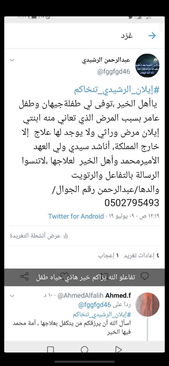 il_1j's tweet photo. #ايلان_الرشيدي_تنخاكم https://t.co/rd4nN8ODs5