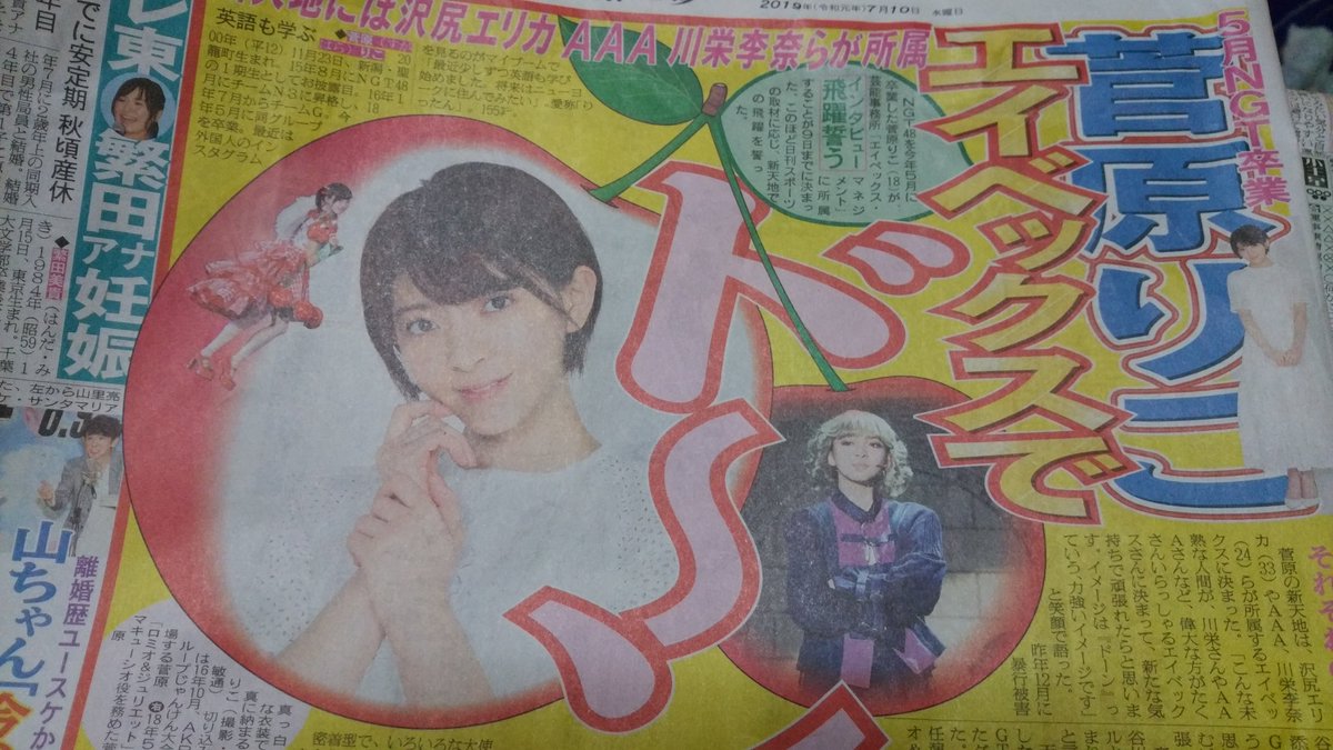 菅原りこさんの エイベックス所属発表と Showroom配信 そして暖かい祝福の声 Togetter 菅原りこさんの エイベックス所属発表と Showroom配信 そして暖かい祝福の声 Togetter
