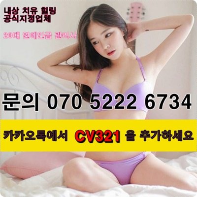 2provm's tweet image. #대천출장만남&amp;lt;카톡CV321&amp;gt;&amp;lt;O7O_5222_6734&amp;gt;#의정부출장샵후불◑전국24시출장♭
출장@마사지∵출장안마

#김천콜걸샵후불∏20대 대학생 대기중▶울진출장안마☞구리출장안마▲양평출장21-2