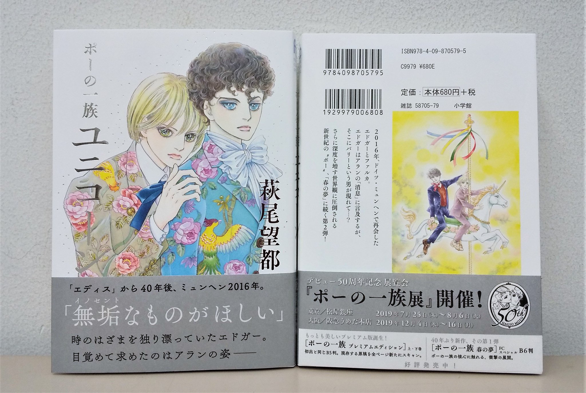 ジュンク堂書店 名古屋店 No Twitter コミック 萩尾望都先生の ユニコーン ポーの一族 小学館 ついに発売となりました アランが炎の中に消えたあのラストから40年後 エドガーがとある人物と出会うことから始まります 萩尾望都先生の単行本発売は ジュンク堂書店 名古屋店 No Twitter コミック 萩尾望都先生の ユニコーン ポーの一族 小学館 ついに発売となりました アランが炎の中に消えたあのラストから40年後 エドガーがとある人物と出会うことから始まります 萩尾望都先生の単行本発売は