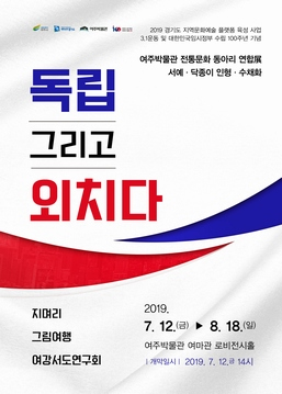 mpva289's tweet image. 1) #여주 의 3.1운동에 관한 '그날의 함성을 기억하다'전, 2) 3.1운동 및 대한민국임시정부 수립 100주년 기념 여주 시민 동아리 연합전시전👍 많은 🧡 바랍니다.
yeoju.go.kr/brdM/board/1/B…
#여주박물관 #만세운동 #경기동부보훈지청