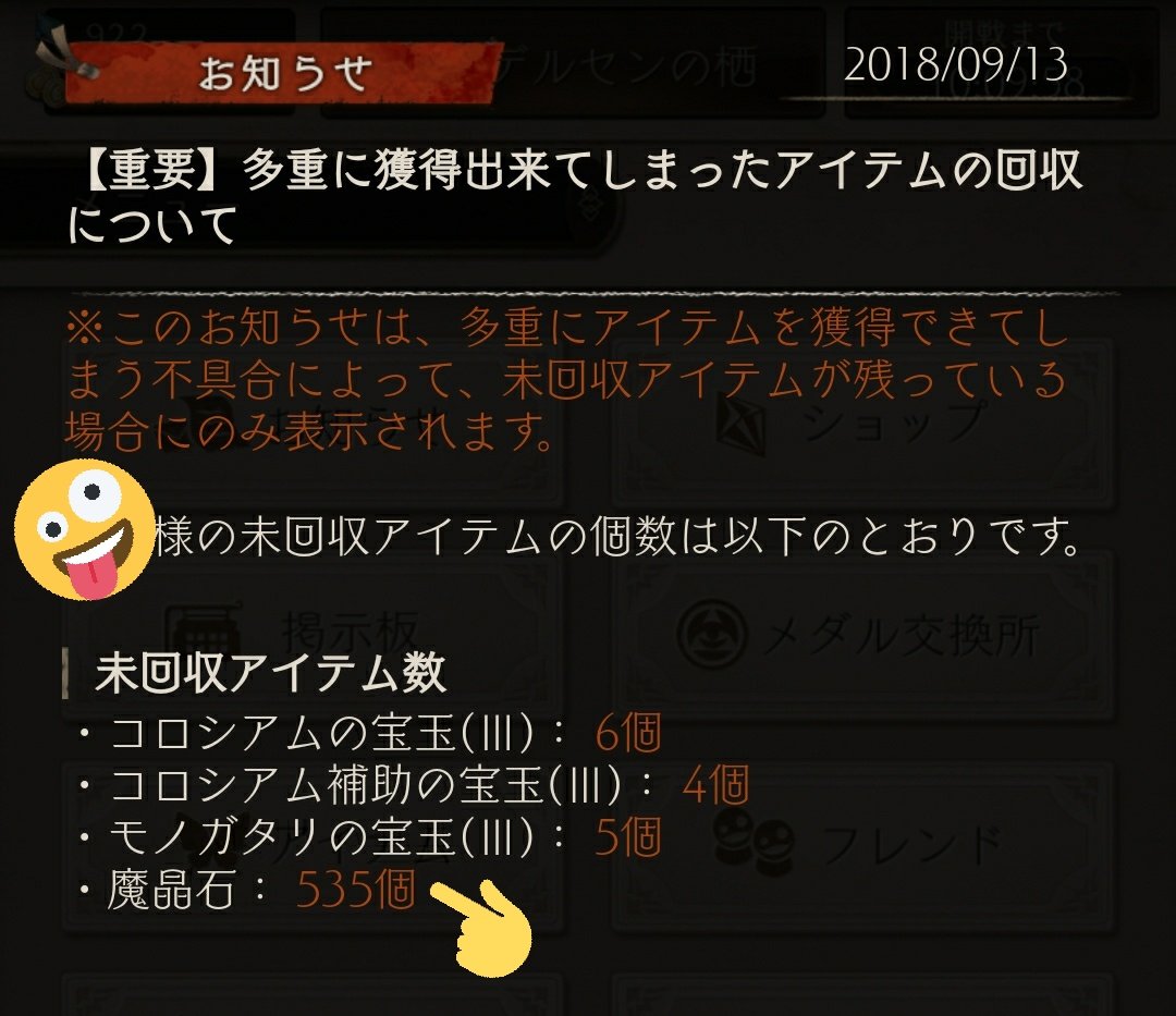 シノアリス 配りすぎた無償石をユーザーから回収して所持数マイナスの借金生活に Togetter