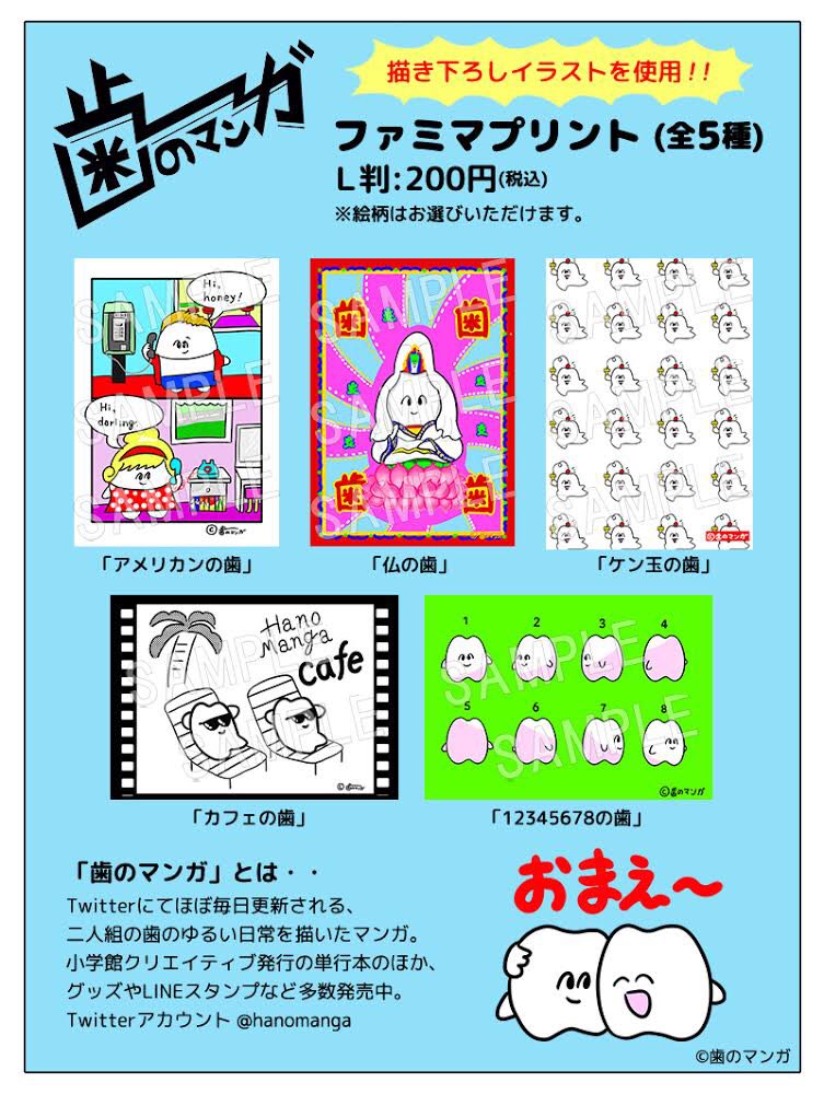 歯のマンガ お 知 ら せ 歯のマンガ ファミマプリント 歯のマンガがファミマプリントに登場しました 本日から全国の ファミリーマートでプリントできます プリントしたらポストカード感覚で飾ってね ファミマプリント T Co 歯のマンガ お 知 ら せ 歯のマンガ ファミマプリント 歯のマンガがファミマプリントに登場しました 本日から全国の ファミリーマートでプリントできます プリントしたらポストカード感覚で飾ってね ファミマプリント T Co