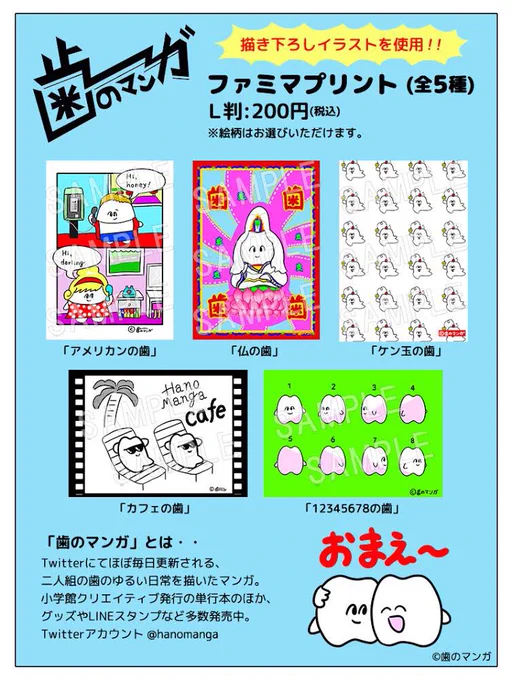 【お⭐︎知⭐︎ら⭐︎せ】

歯のマンガ×ファミマプリント

歯のマンガがファミマプリントに登場しました!本日から全国のファミリーマートでプリントできます!プリントしたらポストカード感覚で飾ってね〜〜!??

#ファミマプリント 

https://t.co/35kKtHRUzK 