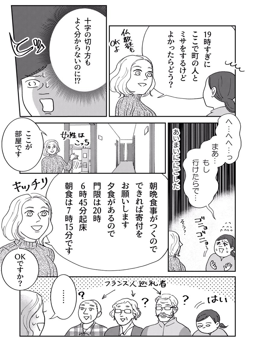 【知ってたなんて、言い出せない】
続きはこちら→ 
「29歳、ひとりスペイン巡礼800キロの旅」20話更新です！
ブルゴス2日目、滞在先の宿で後ほどピンチになる話です。是非ご覧ください… 