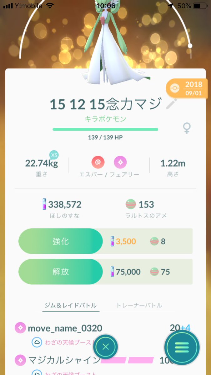 ポケモンgo サーナイトにあまえる追加は強い 念願のフェアリー統一に大盛り上がり ポケモンgo攻略まとめ速報