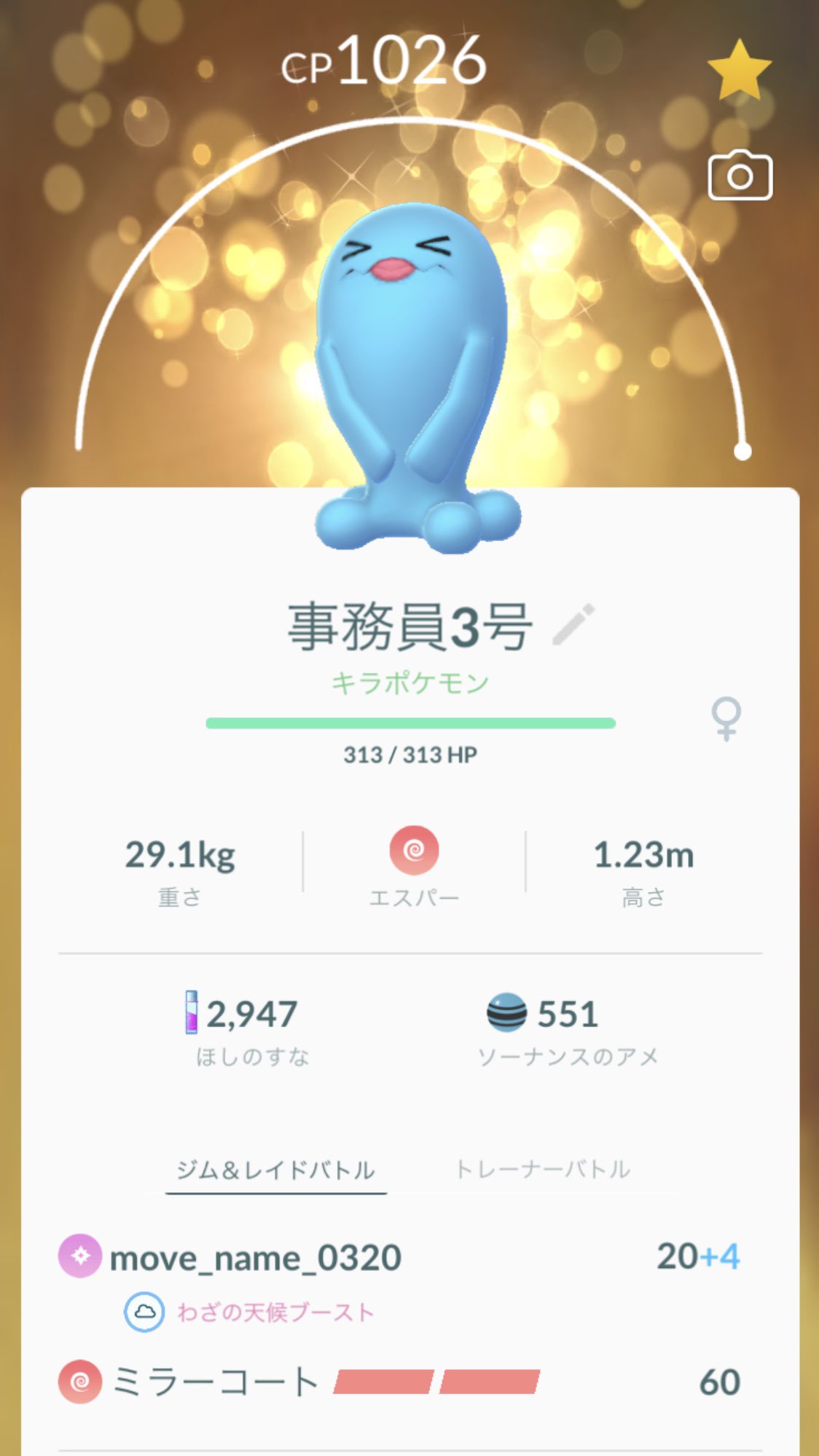 Keitagogo6 すな貧乏 ソーナンス に新技の あまえる を覚えさせた これでさらにコイン稼いでくれるかな ポケモンgo T Co Cphm5k1xi5 Twitter