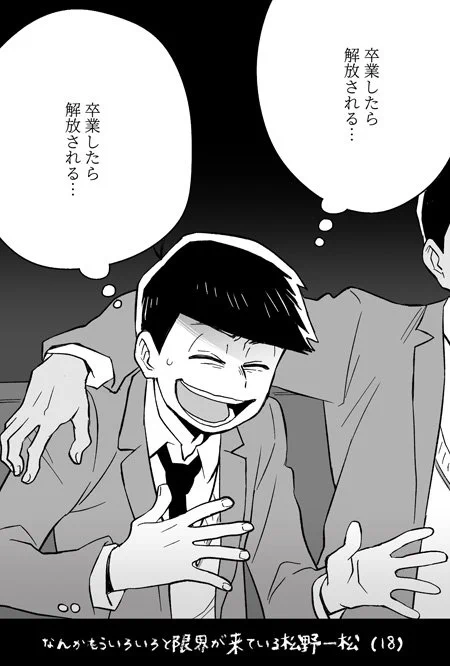 いろいろと限界が来ている18歳四男と過剰防衛セコム。
(前に描いた18歳漫画の続きとして読むとよりカラ一。) 