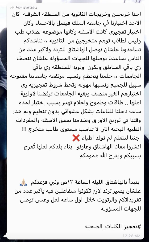 i_zween6's tweet photo. فقط ف الاحساء جامعة الملك فيصل ، نختبر في شيء قبل ماندرسه 💔.  #تعجيز_الكليات_الصحيه https://t.co/XVcz4as1gL