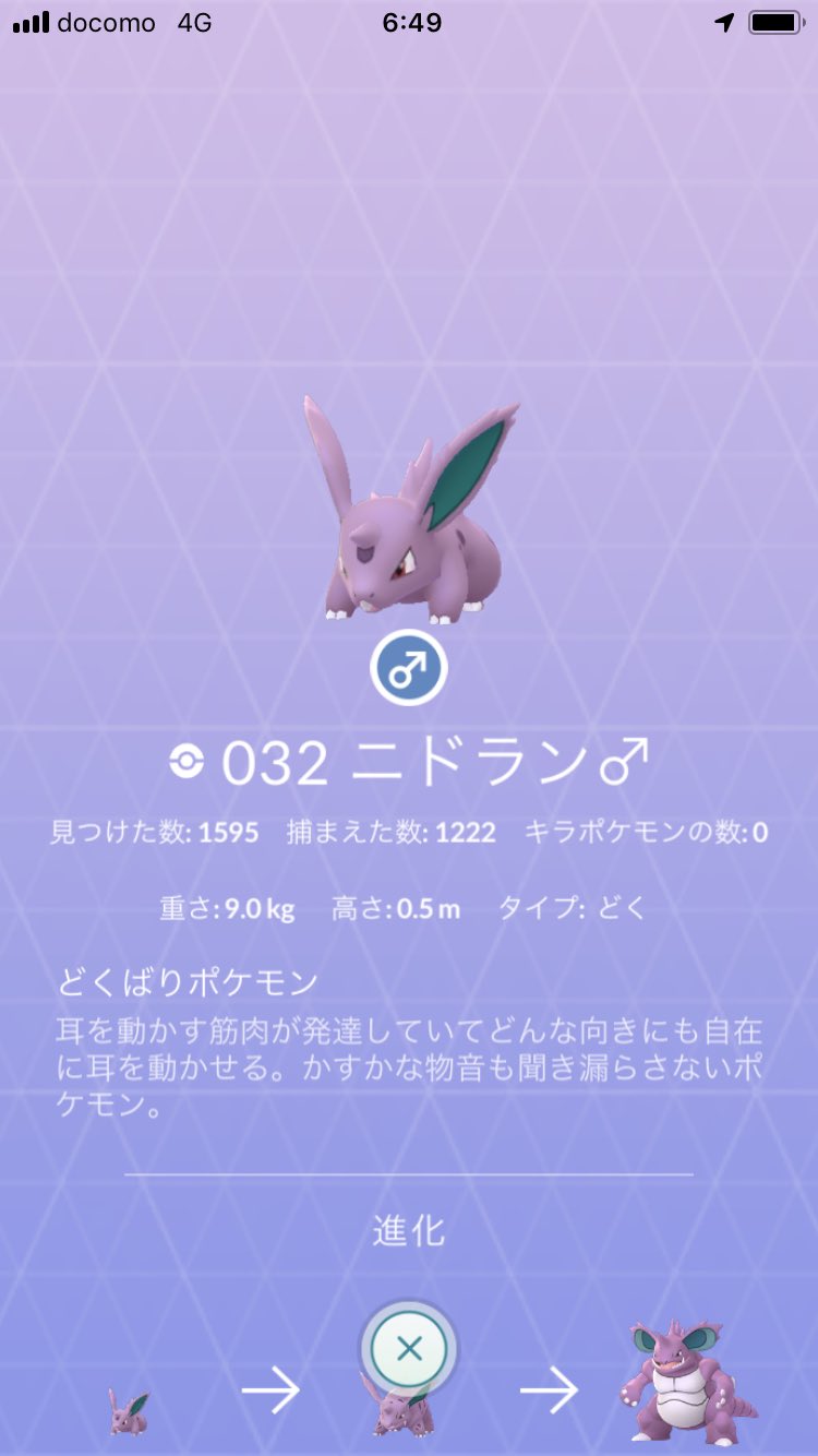 Akl U 今日のニドラン レイドです ポケモンgo リストラされてなかったんですね T Co Vwuhplivl0 Twitter