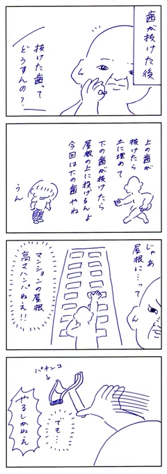初めて歯が抜けた後の話 