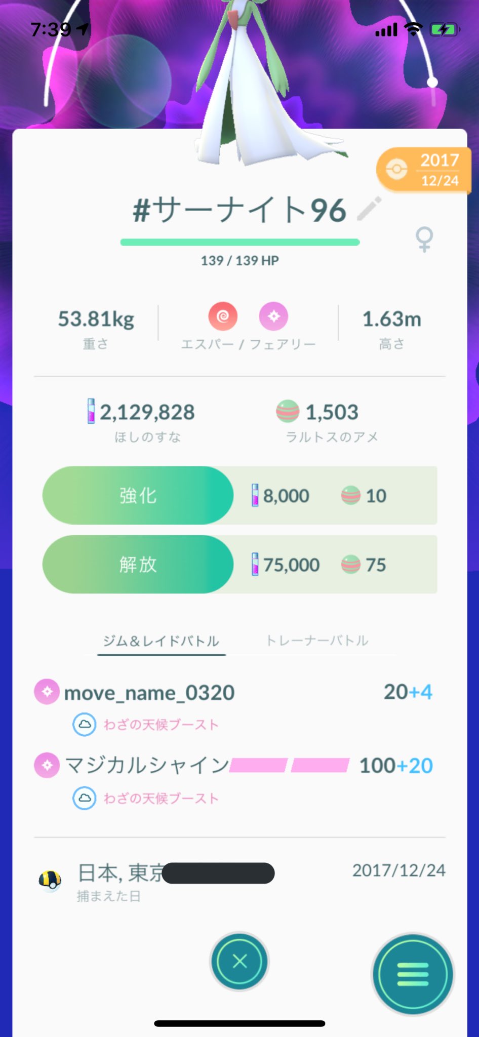 ポケモンgo サーナイトにあまえる追加は強い 念願のフェアリー統一に大盛り上がり ポケモンgo攻略まとめ速報