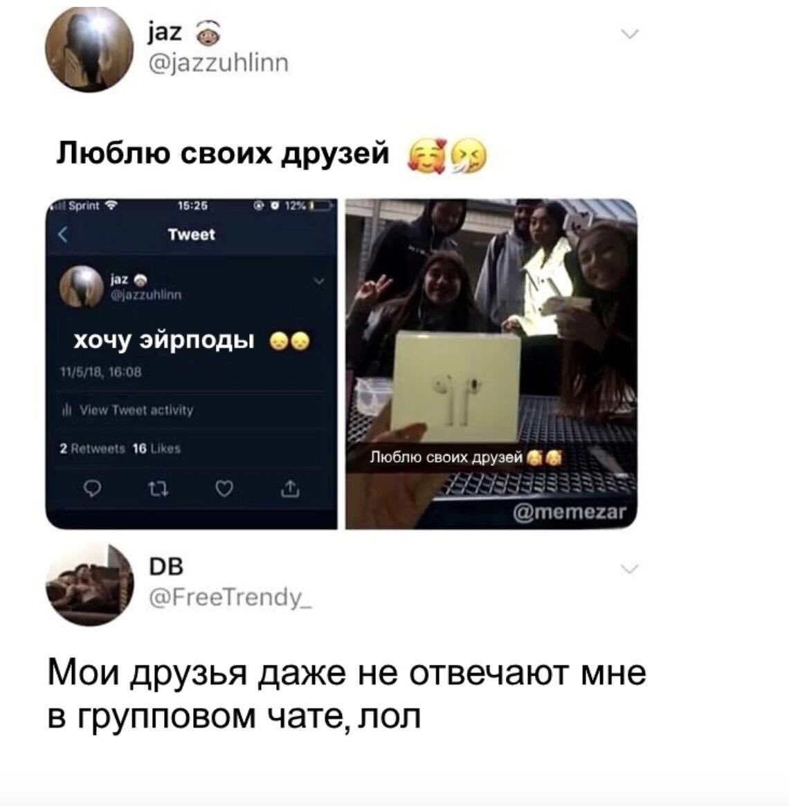 Ржу мне бы таких друзей ахахах