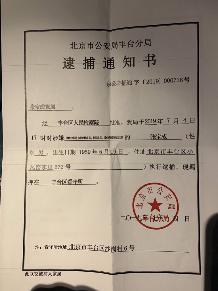 逮捕通知书 Twitter Search Twitter