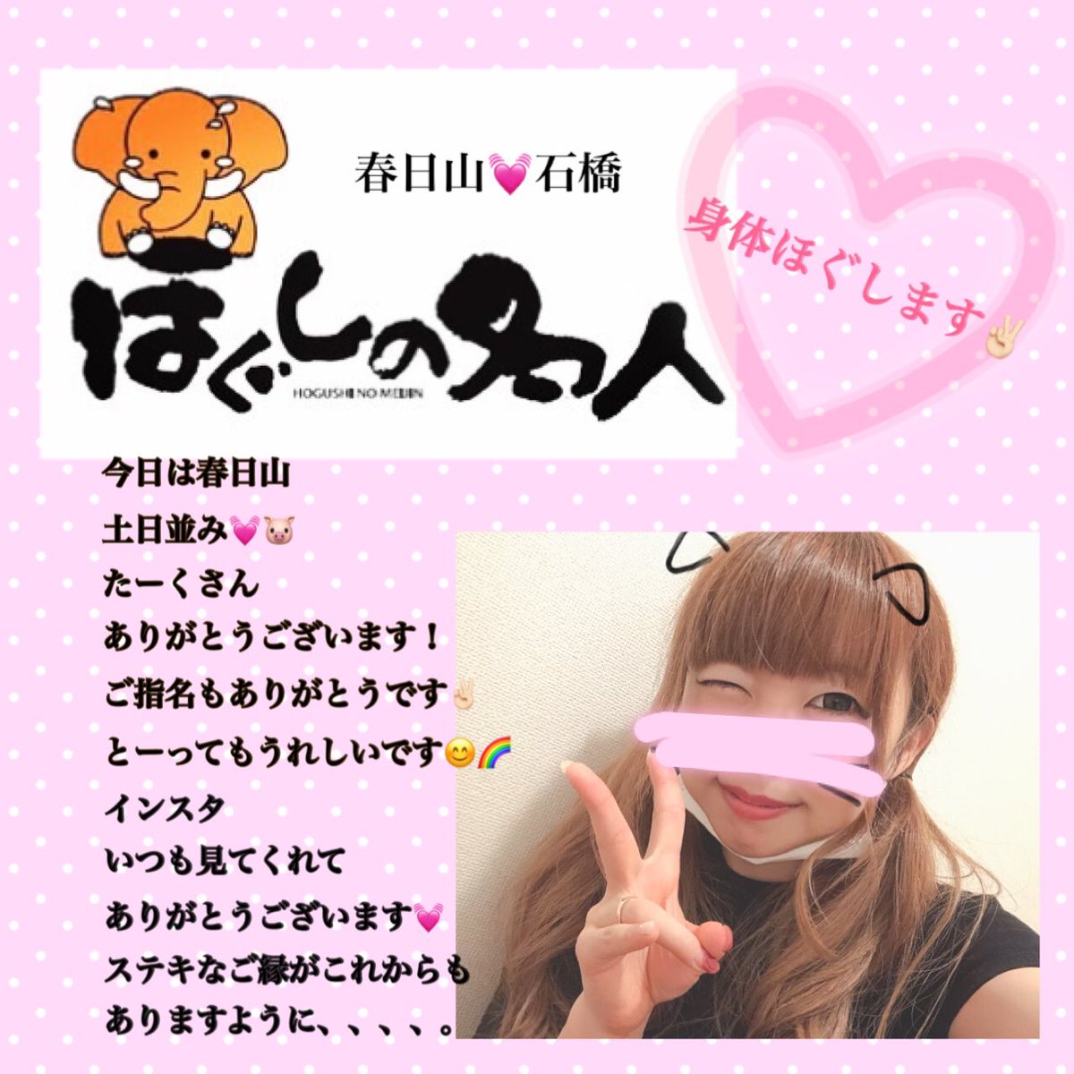 愛 ほぐしの名人石橋店 春日山店 Elnwocs0oona9ug Twitter 愛 ほぐしの名人石橋店 春日山店 Elnwocs0oona9ug Twitter