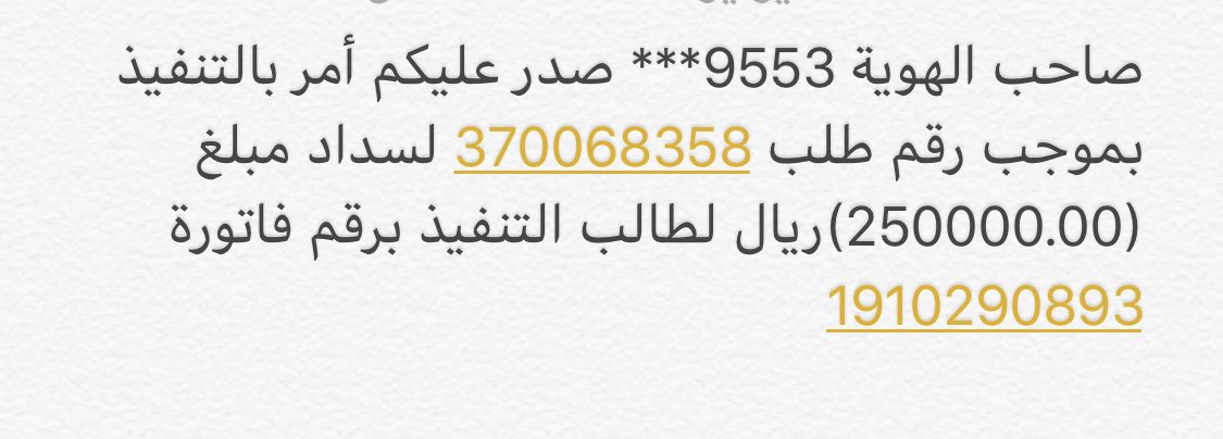 فرجوا له من كرب الدنيا
فرج الله عليكم من كرب يوم القيامة

سجين اكثر ٣سنوات
اكبر اخوانه متزوج لدية بنتين وولد
تنازل المدعي عن٥٠الف تبقى٢٥٠الف
الهمة من ١٠٠ريال
٢٥٠٠ متابع نخلصها
فرج الله لنا ولكم🤲

صاحب الهوية9553***
أمر بالتنفيذ رقم 370068358
لسداد(250000)ريال
 فاتورة 1910290893