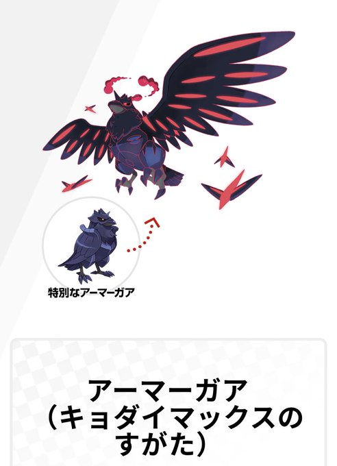 アーマーガアのtwitterイラスト検索結果 アーマーガアのtwitterイラスト検索結果
