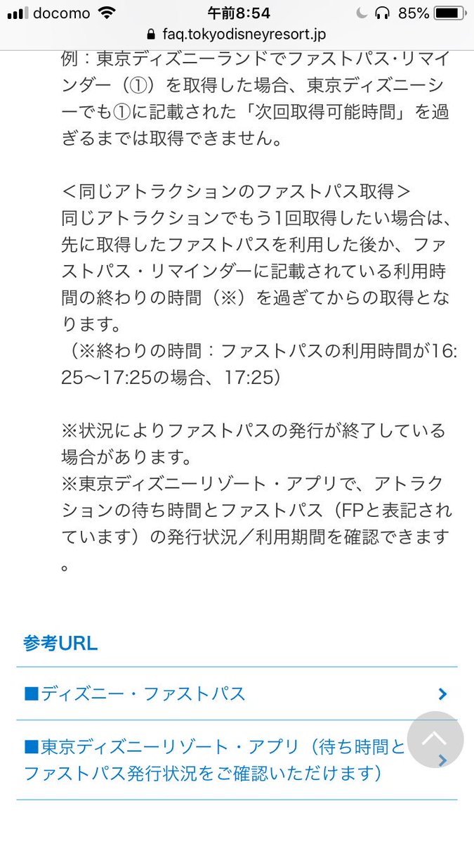 シン ゆー D23ejラス日最高でした Auf Twitter 公式のq Aも変更されました 取得したfp情報はパークチケットに登録され 取得後に発券される ファストパス リマインダー で利用時間を確認できる 乗る時はチケットの二次元コードを読み取り T Co