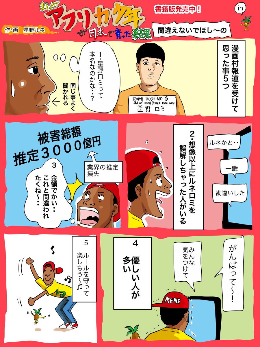 星野ルネ 人生何があるかわかないものですね ピンチは出来るだけチャンスに変えて頑張るタイプです フォローで応援 ペンを持つ右手の細胞が活性化します リツイートで勘違いが減るらしいです いいねで最後のコマの僕が手をスイングします 漫画