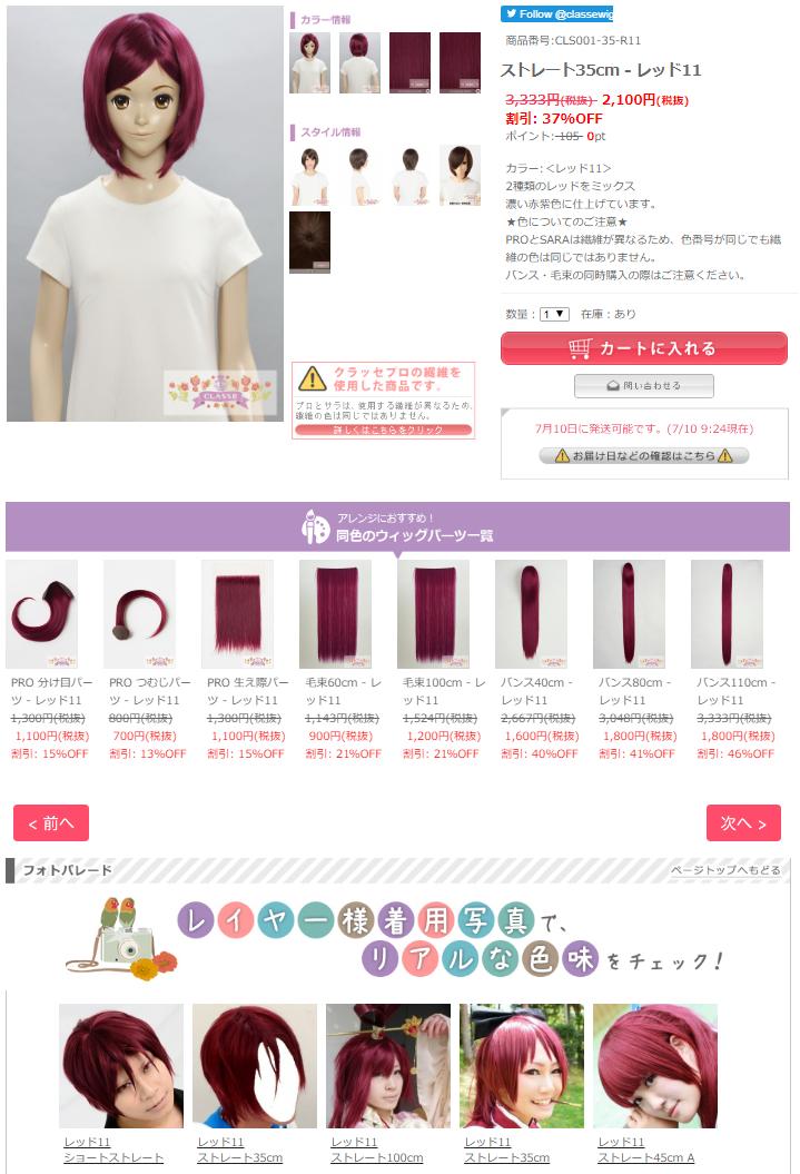 クラッセ ウィッグ ストレート 託し 35cm レッド11 クラッセ ウィッグ ストレート 託し 35cm レッド11