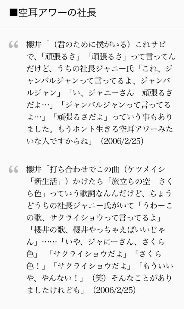 まんたんかー Sur Twitter ジャニーさん 嵐 エピソード