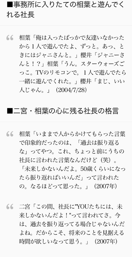 まんたんかー Sur Twitter ジャニーさん 嵐 エピソード