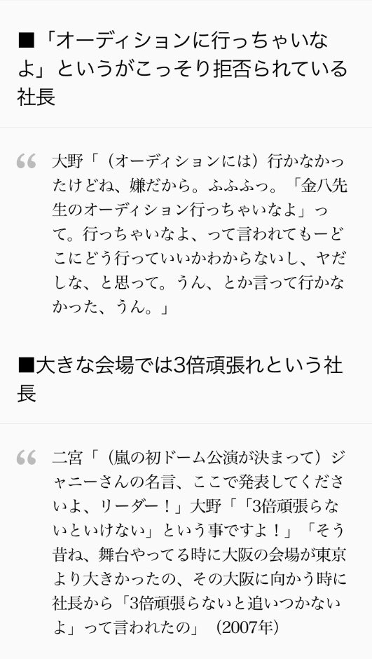 まんたんかー Sur Twitter ジャニーさん 嵐 エピソード